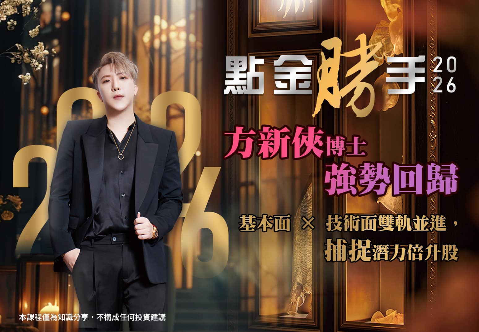 點金勝手2026 課程主視覺