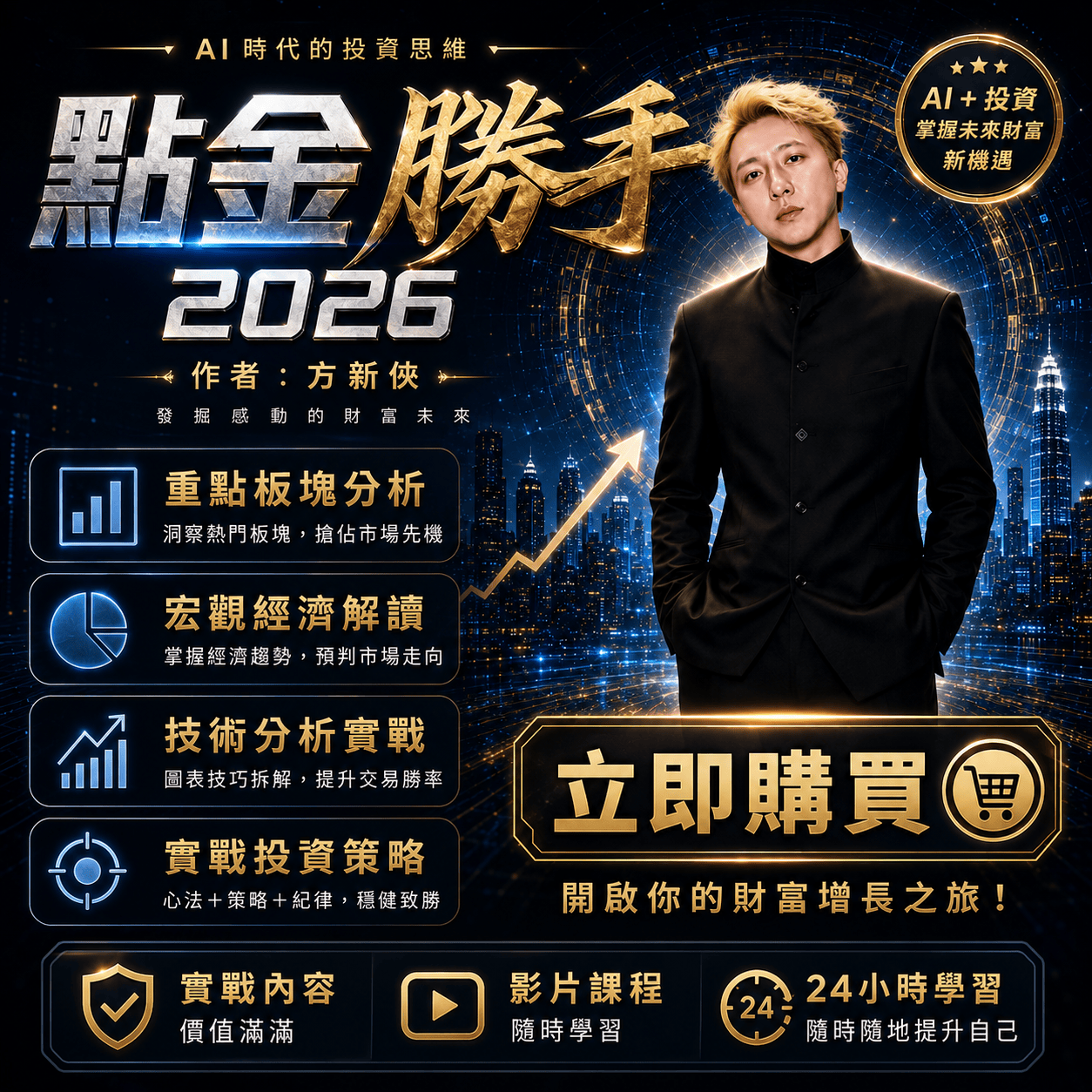 點金勝手2026 課程橫幅